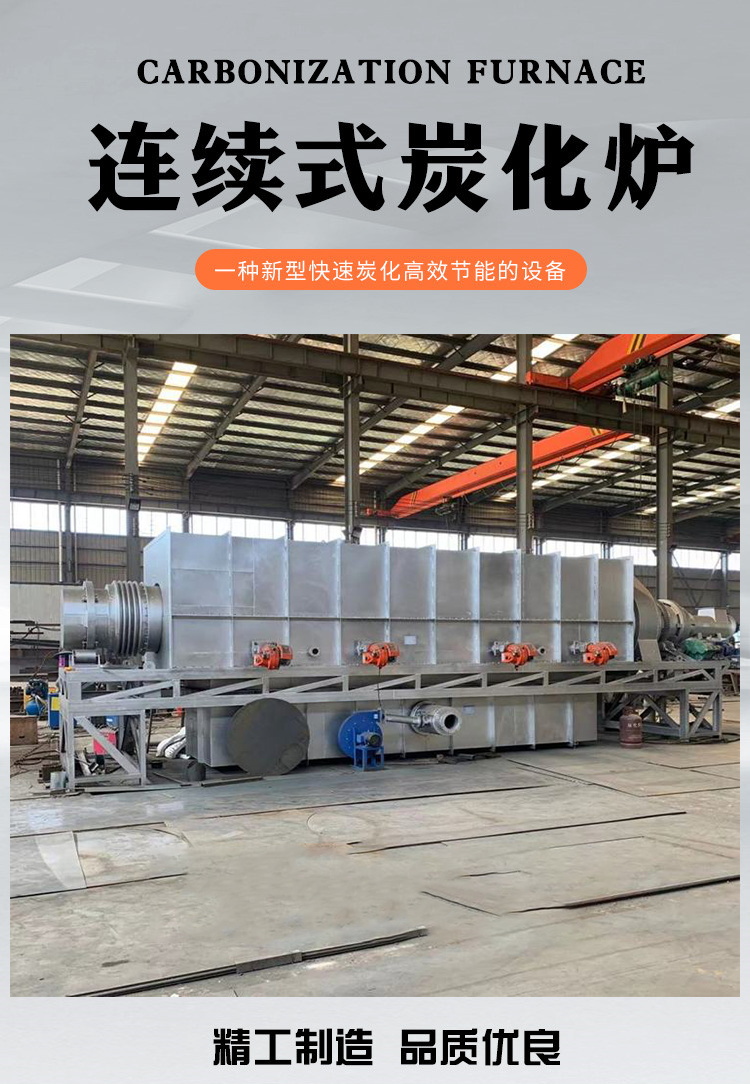 連續(xù)式炭化爐